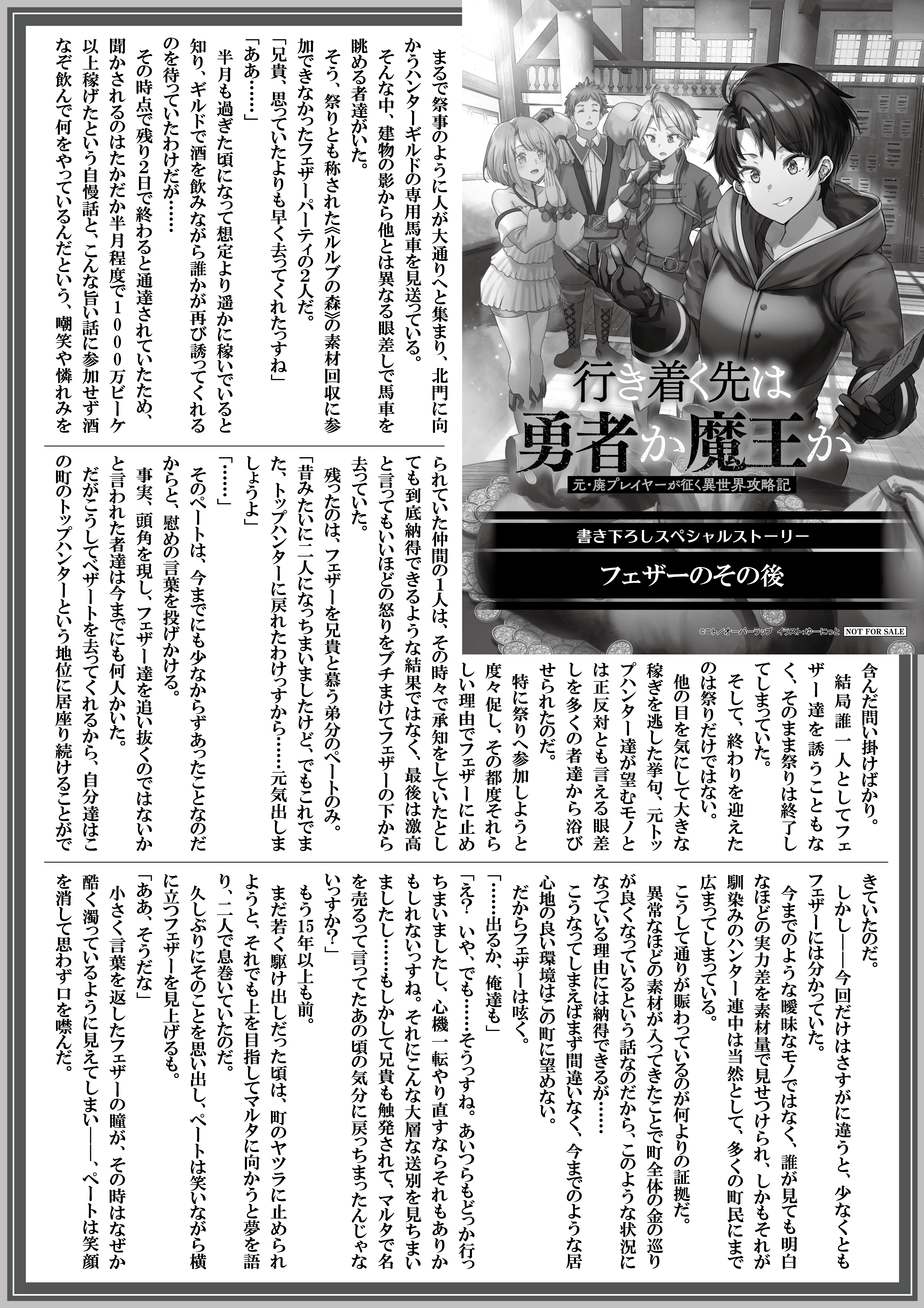 【ノベルス】『行き着く先は勇者か魔王か　元・廃プレイヤーが征く異世界攻略記-3』A4SSペーパー